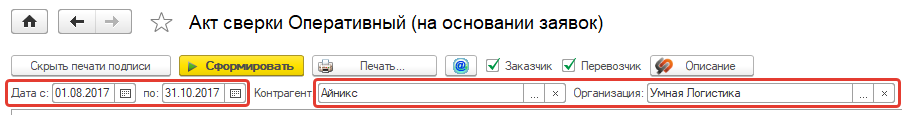 Выбор контрагента и даты построения Выбор контрагента и даты построения