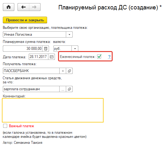 Ежемесячный платеж.png Ежемесячный платеж.png