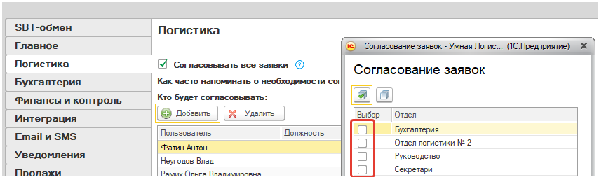 Отделы для согласования Отделы для согласования
