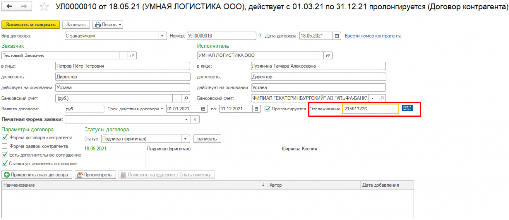 Отслеживание Отслеживание