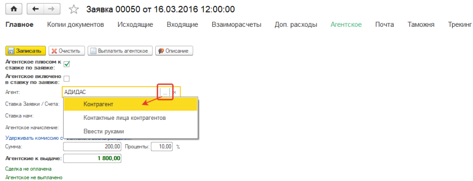 Выберите агента Выберите агента
