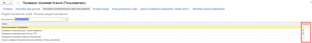 Дополнительные права Дополнительные права