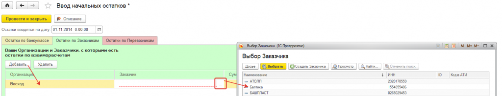 Остатки долгов по заказчикам Остатки долгов по заказчикам