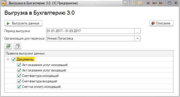 Параметры выгрузки Параметры выгрузки