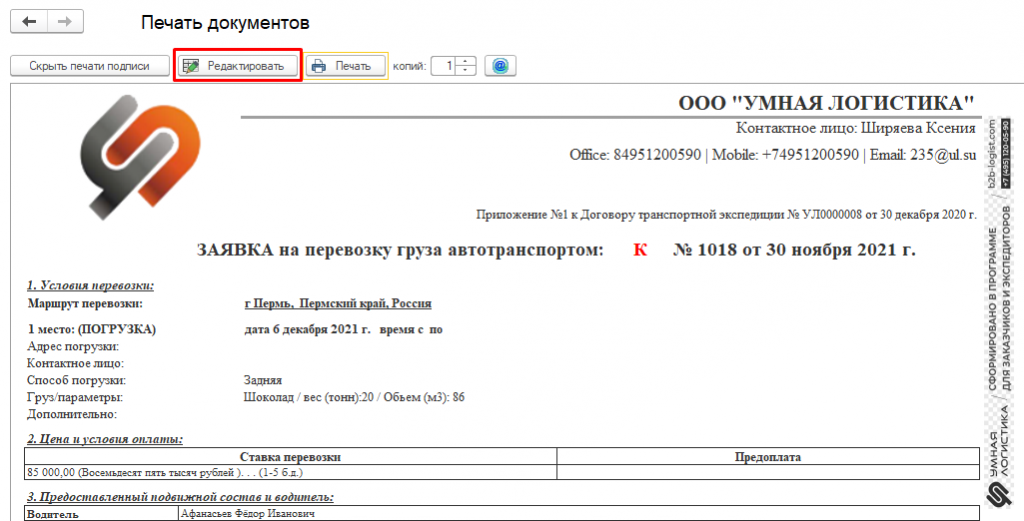 Редактировать