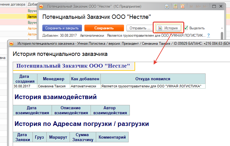 История создания потенциального заказчика 6.png