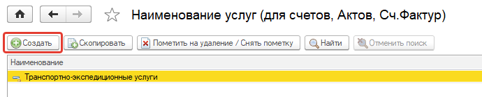 Нажмите Создать
