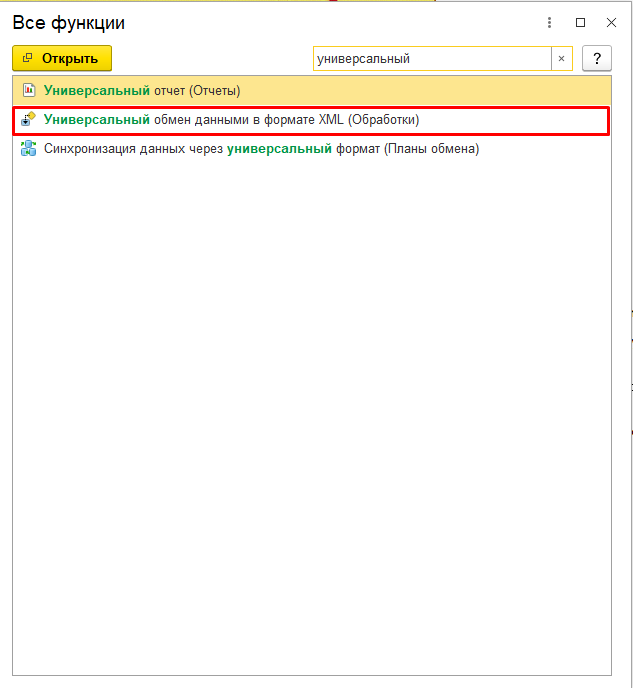 Универсальный обмен данными в формате xml 5.png