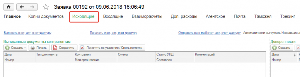 Раздел «Исходящие».png Раздел «Исходящие».png