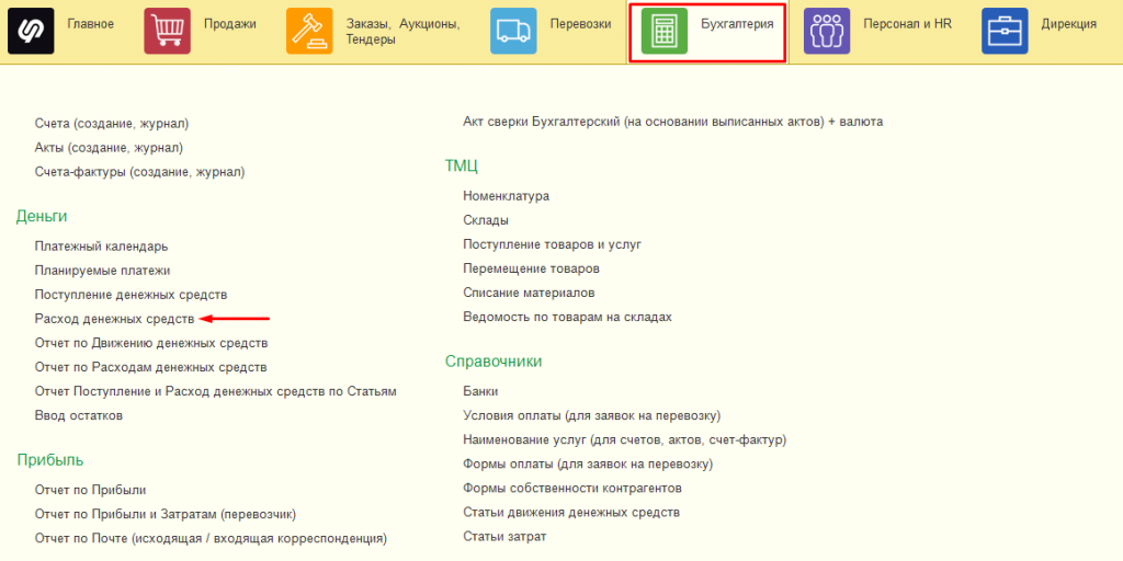 Расход денежных средств Расход денежных средств