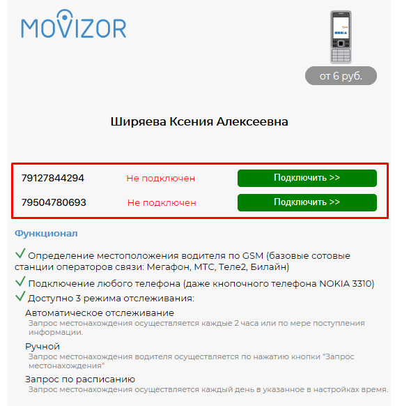 Выберите номер телефона Выберите номер телефона