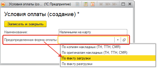 Предопределенное условие оплаты