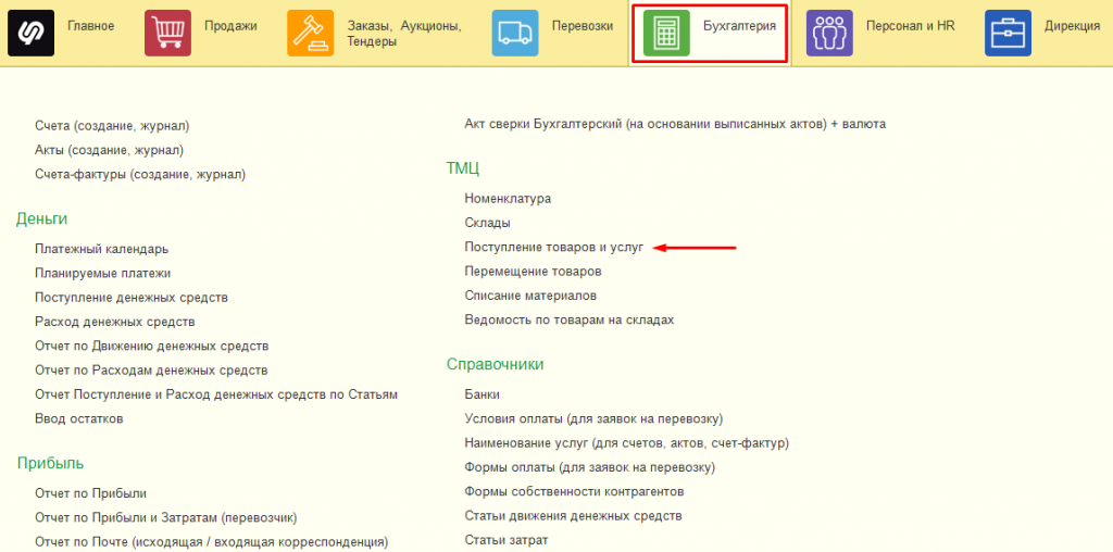 Поступление товаров и услуг Поступление товаров и услуг