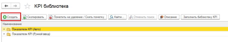 Создание KPI Создание KPI
