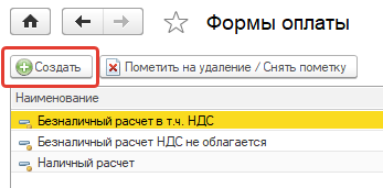 Нажмите Создать Нажмите Создать