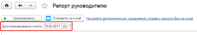 Выберите дату формирования рапорта.png Выберите дату формирования рапорта.png