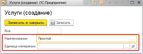 Форма создания нового наименования услуги