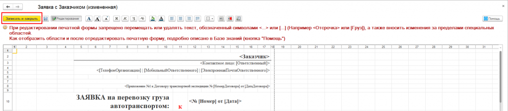 Записать и закрыть