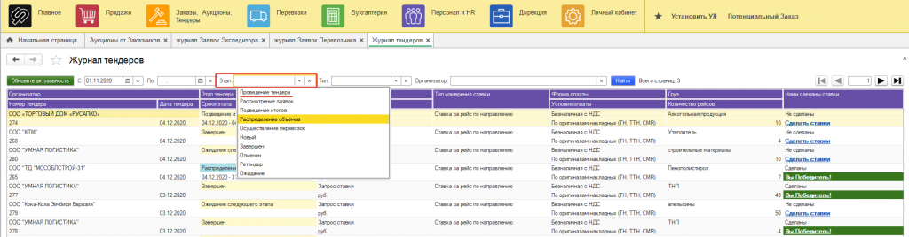 Проведение тендера Проведение тендера