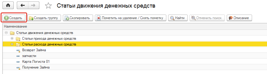 Нажмите Создать Нажмите Создать
