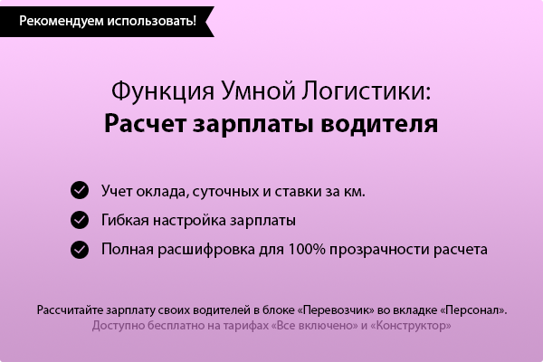 расчет-зп-водителя.png расчет-зп-водителя.png