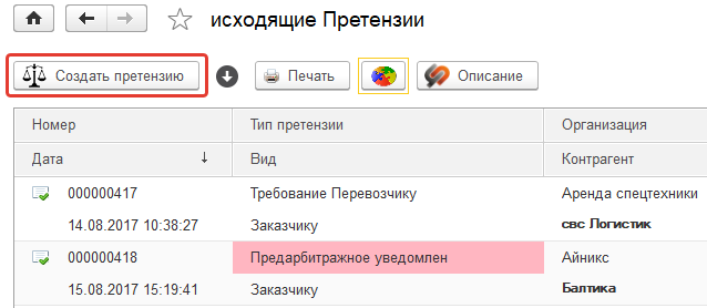 Создать претензию Создать претензию