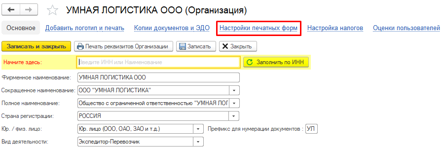 Настройка печатных форм
