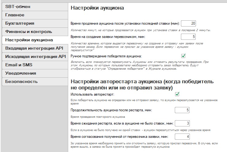 Настройки аукциона