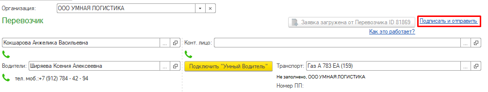 Подписать и отправить Подписать и отправить
