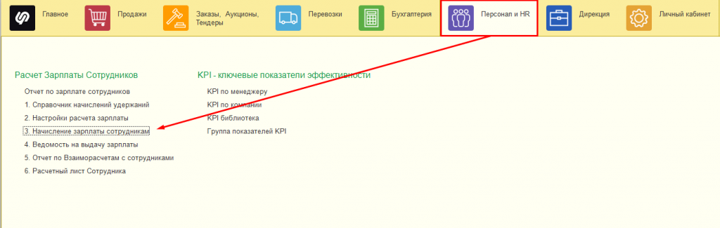 Начисление зарплаты сотрудникам Начисление зарплаты сотрудникам