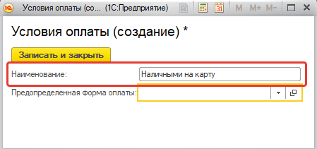 Наименование условия