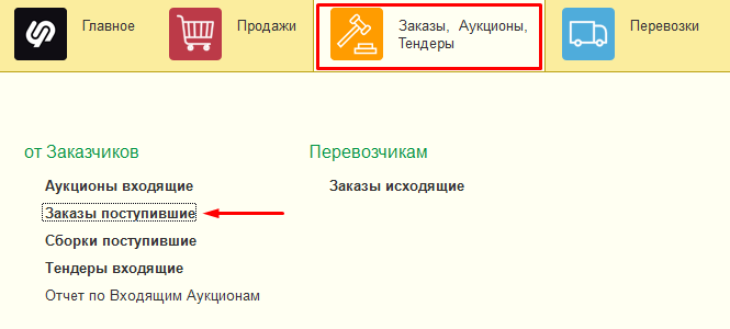 Заказы поступившие Заказы поступившие