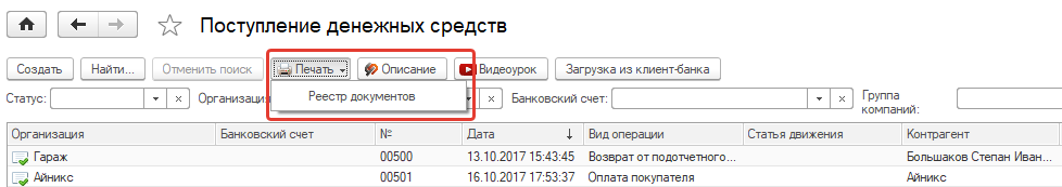 Реестр поступлений Реестр поступлений