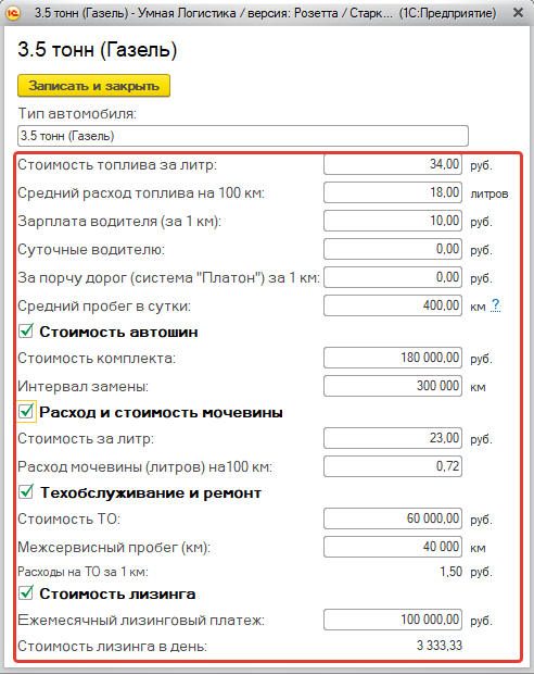 Изменить настройки стандартного типа ТС.png Изменить настройки стандартного типа ТС.png