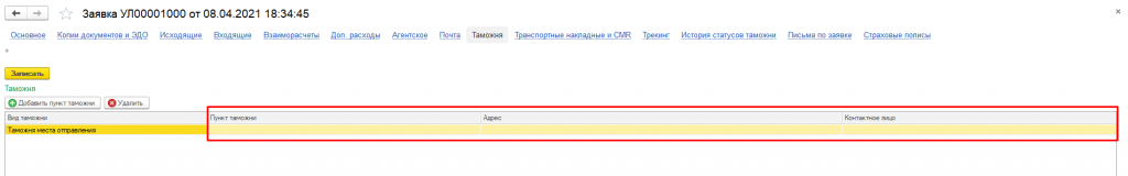 Заполните данные