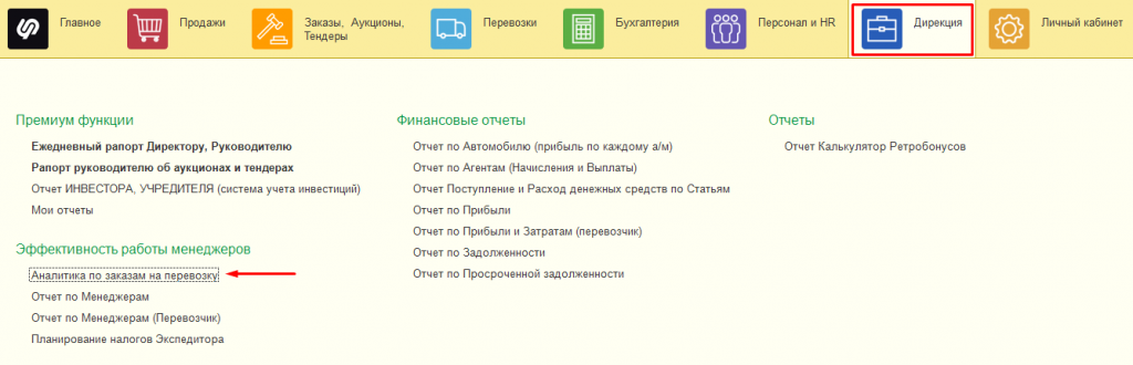 Аналитика по заказам на перевозку Аналитика по заказам на перевозку