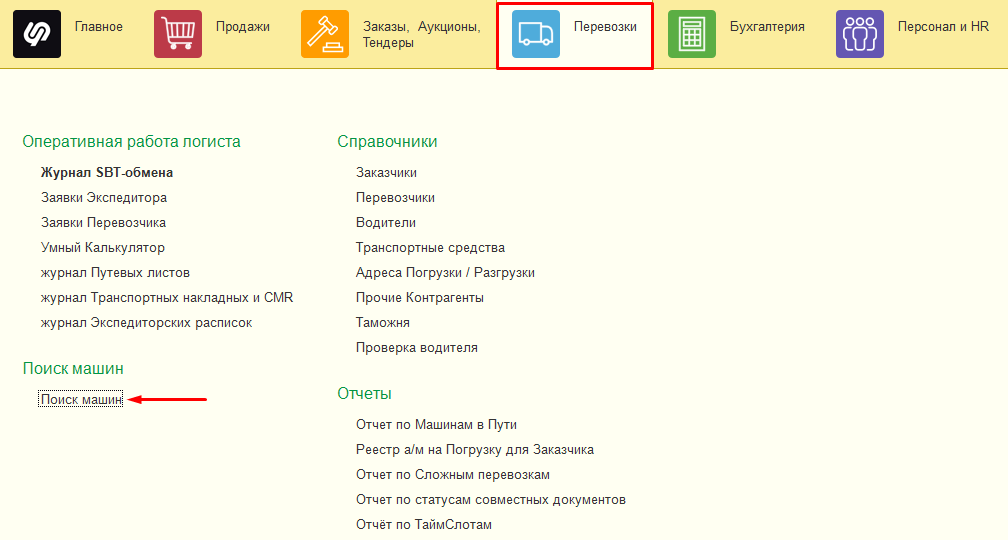 Поиск машин