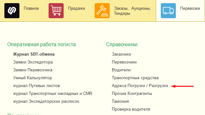 Журнал адресов