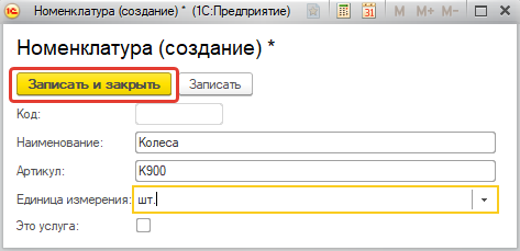 Записать и закрыть Записать и закрыть