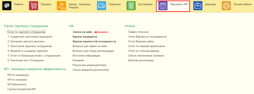 Заявки на найм Заявки на найм