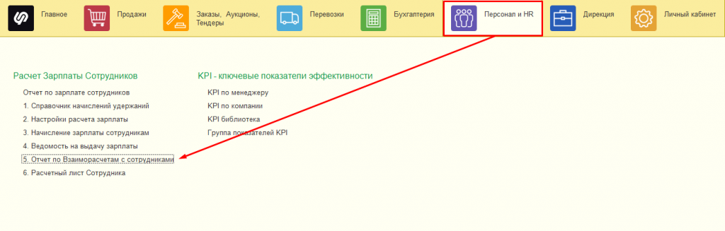 Отчет по Взаиморасчетам с сотрудниками Отчет по Взаиморасчетам с сотрудниками