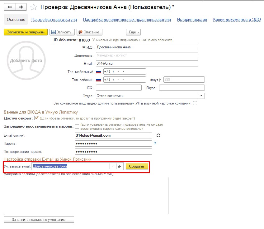 Пользователь. Уч. запись e-mail