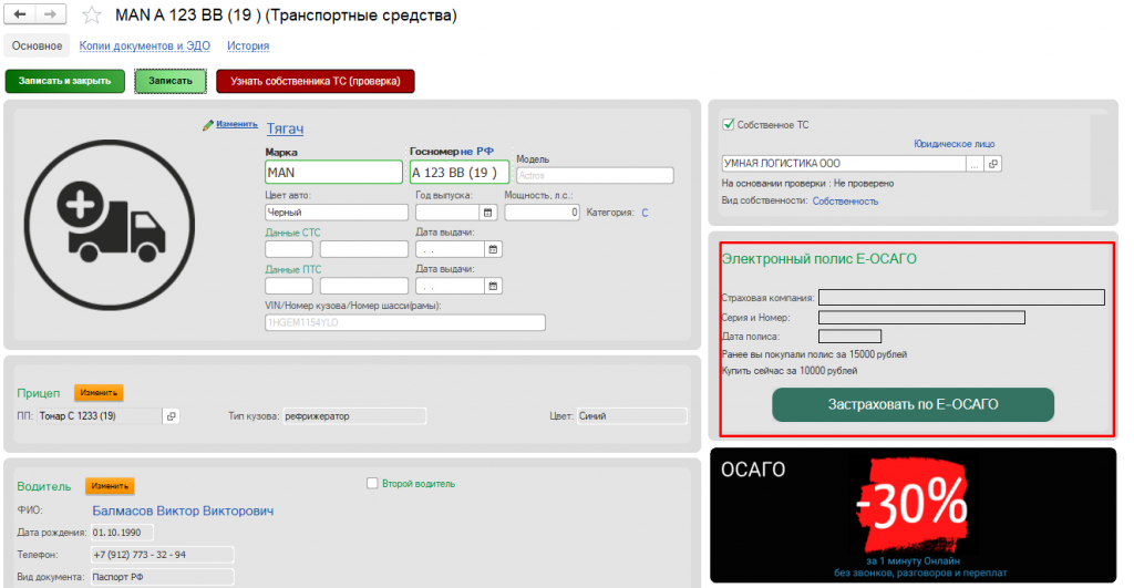 E-ОСАГО