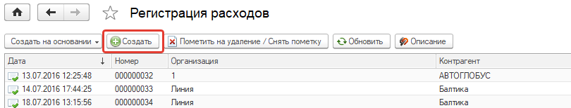 Создать расход Создать расход