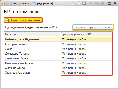Нажмите «Записать и закрыть».png Нажмите «Записать и закрыть».png