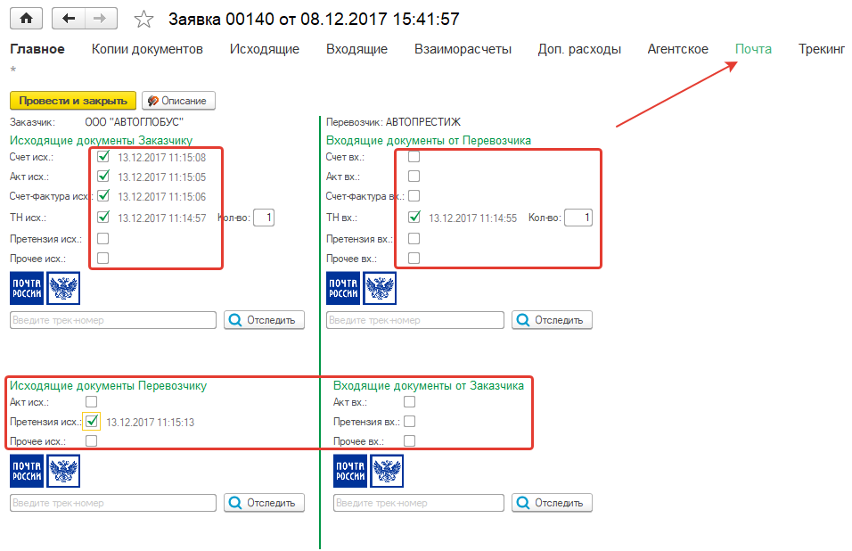 Раздел Почта в заявке
