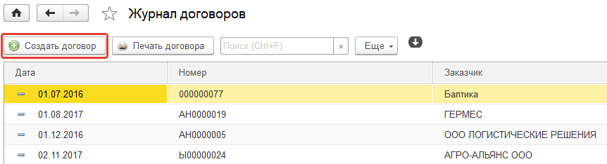 Создать договор 2.png