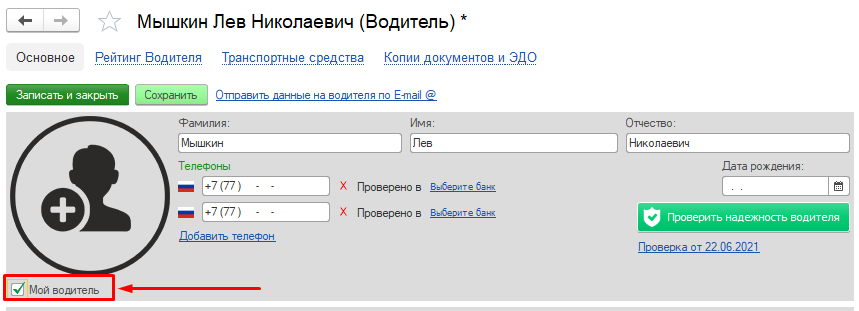 Мой водитель Мой водитель