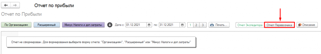 Отчет перевозчика Отчет перевозчика