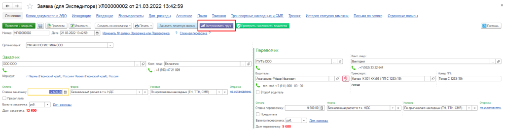 Застраховать груз